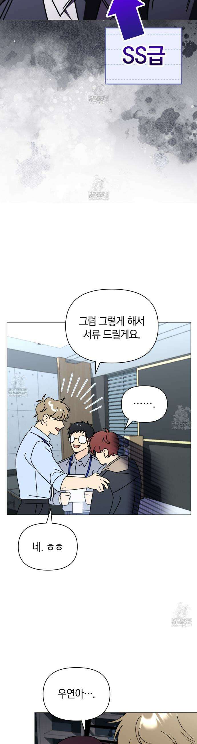 미스매치 가이드 2화 22