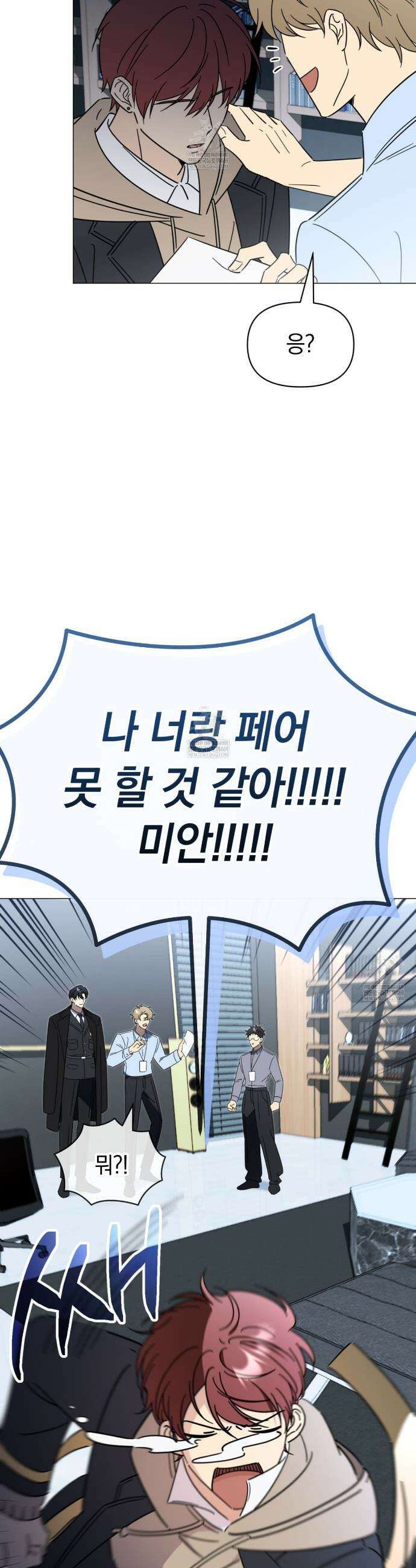 미스매치 가이드 2화 23