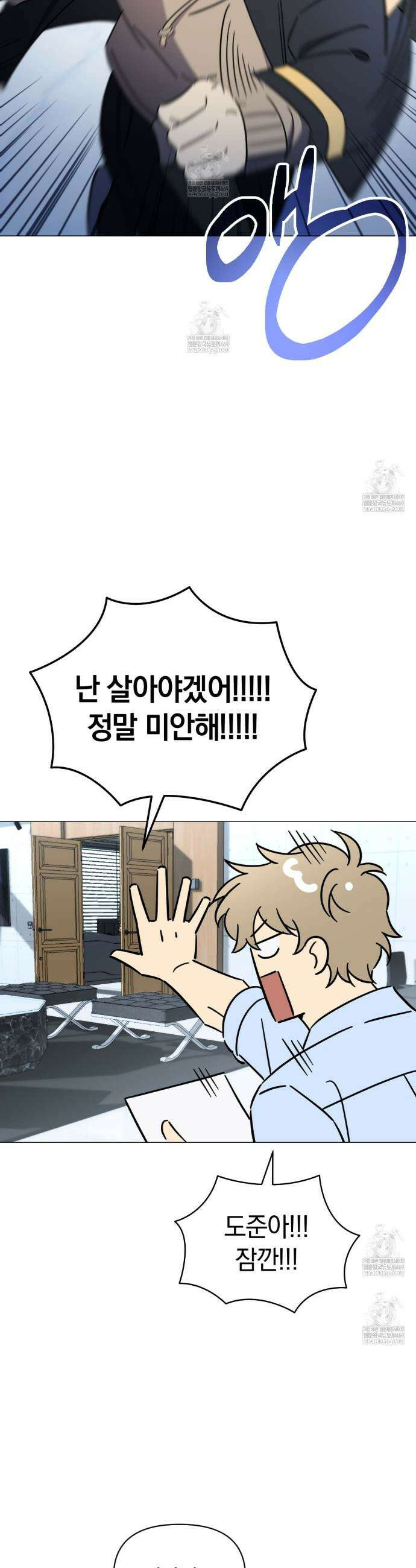 미스매치 가이드 2화 24