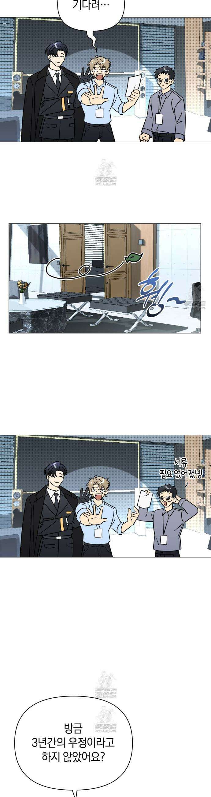미스매치 가이드 2화 25