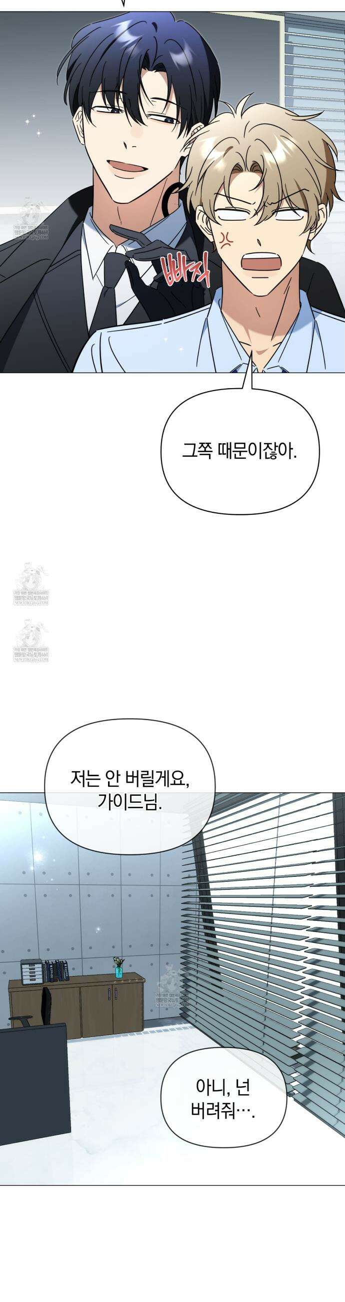 미스매치 가이드 2화 26
