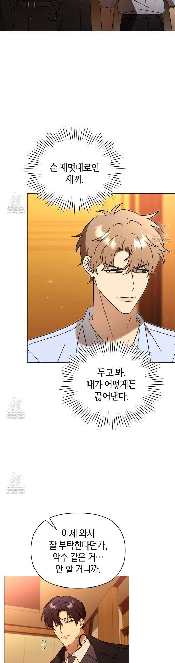 미스매치 가이드 2화 28