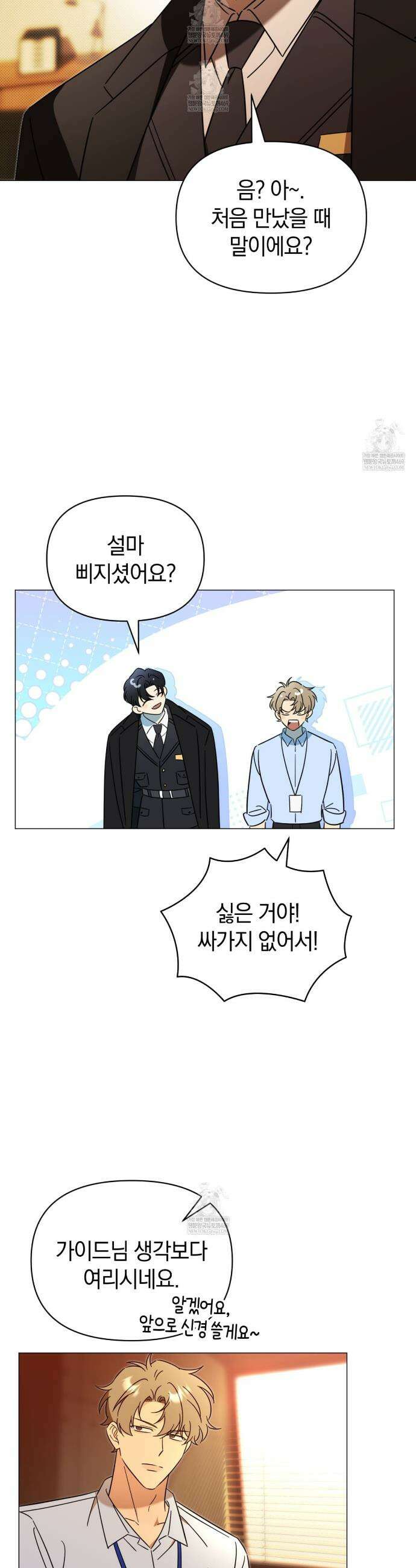 미스매치 가이드 2화 30