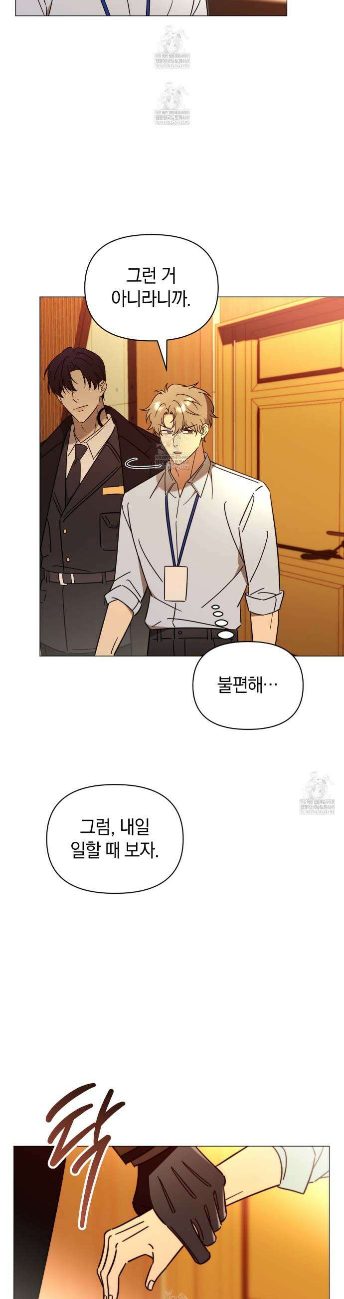 미스매치 가이드 2화 31