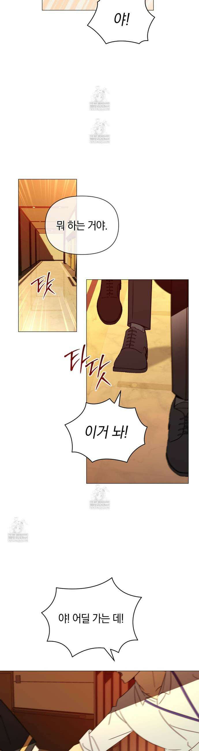 미스매치 가이드 2화 34