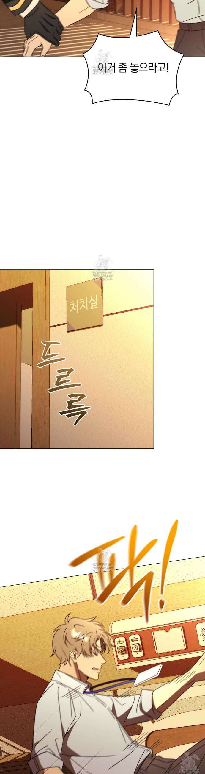 미스매치 가이드 2화 35