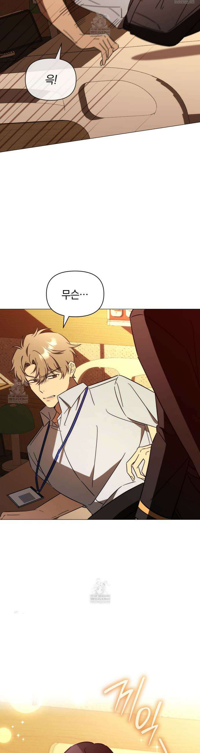 미스매치 가이드 2화 36