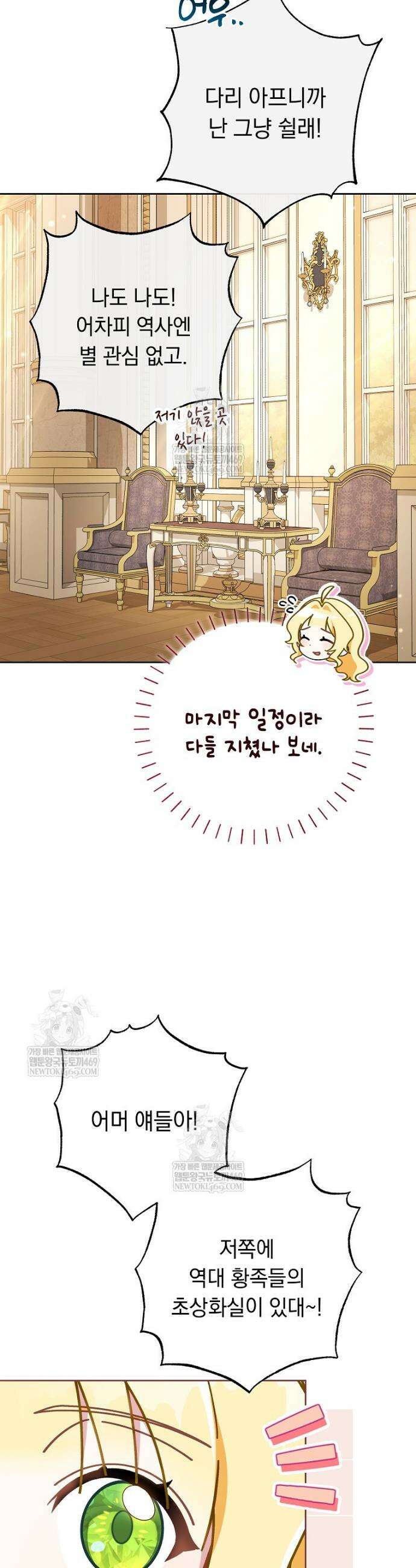 이제 울어도 될까요? 8화 3