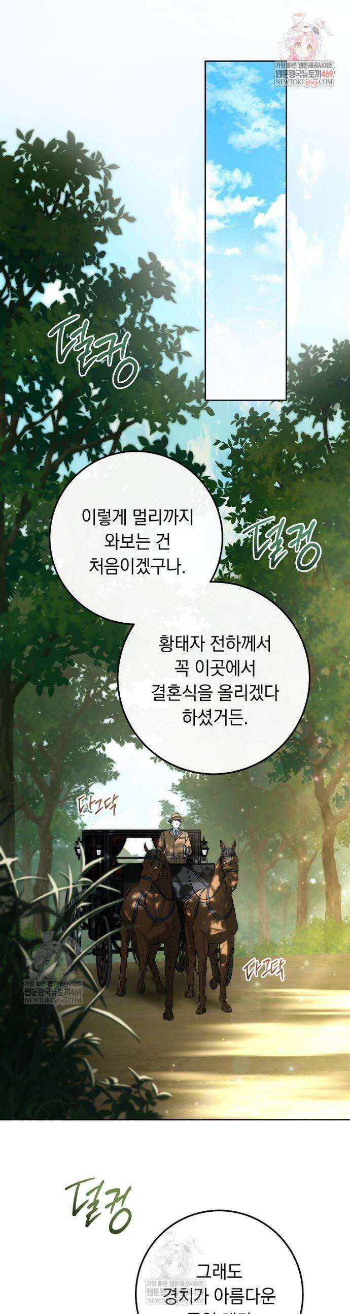 이제 울어도 될까요? 17화 1