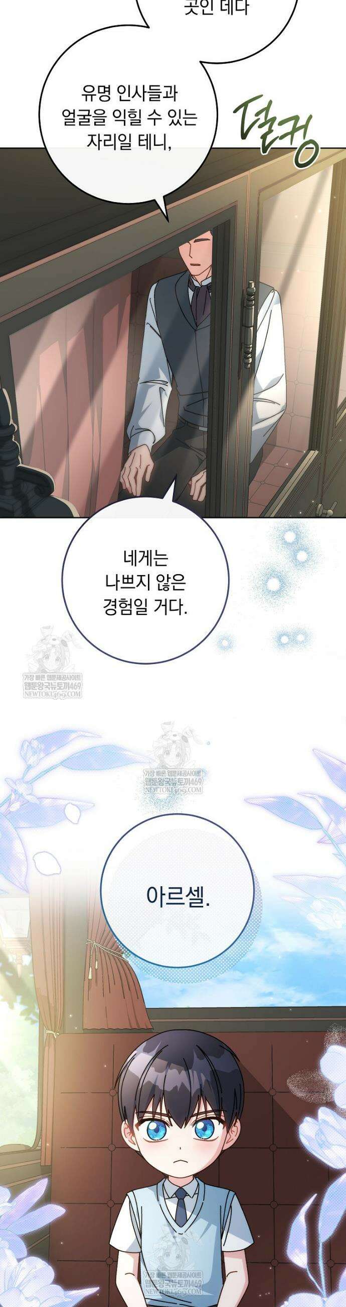 이제 울어도 될까요? 17화 2