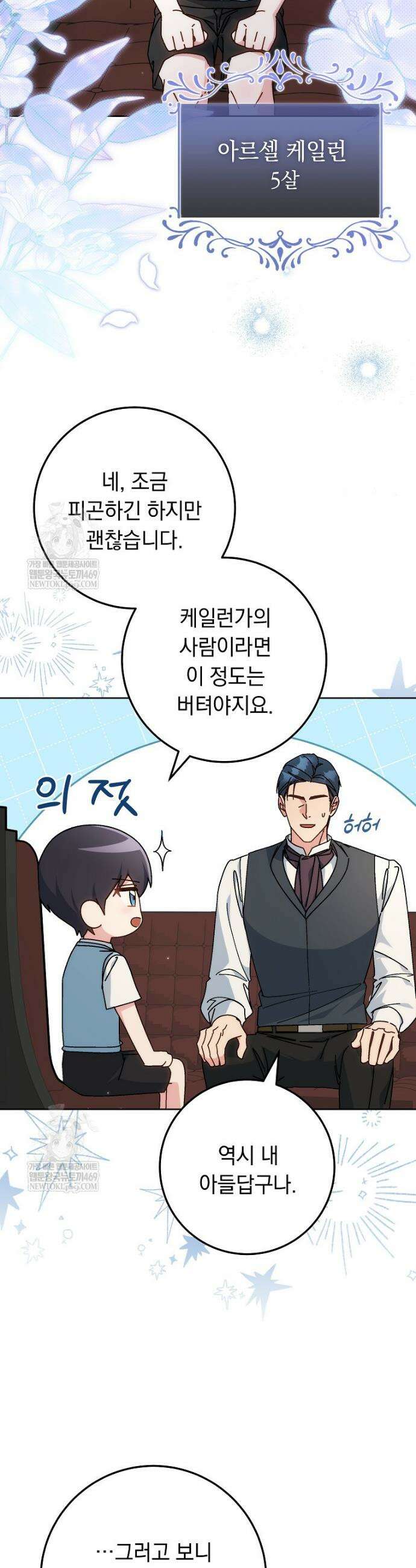 이제 울어도 될까요? 17화 3