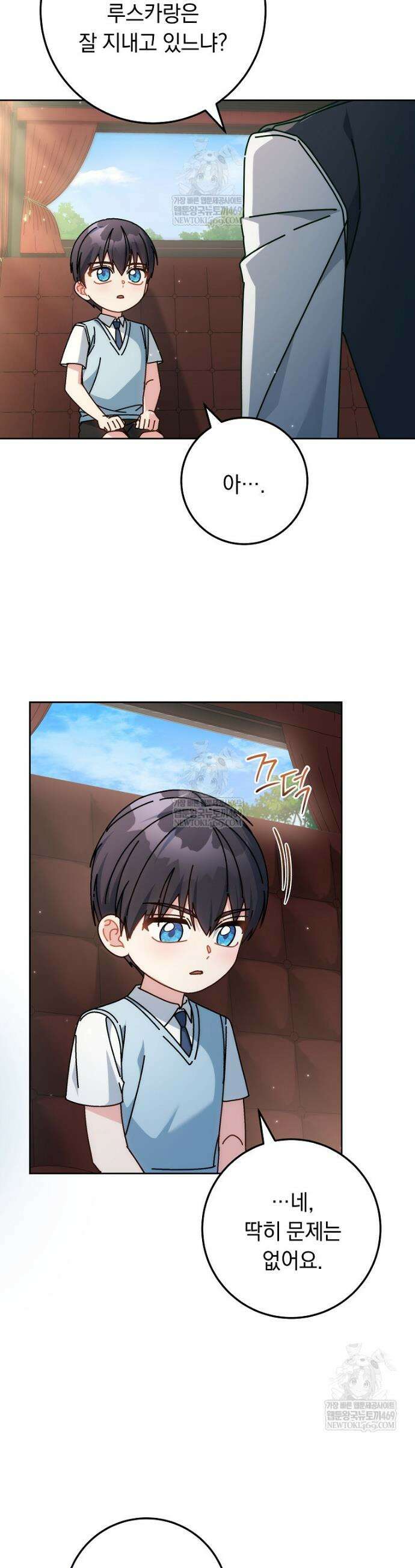 이제 울어도 될까요? 17화 4