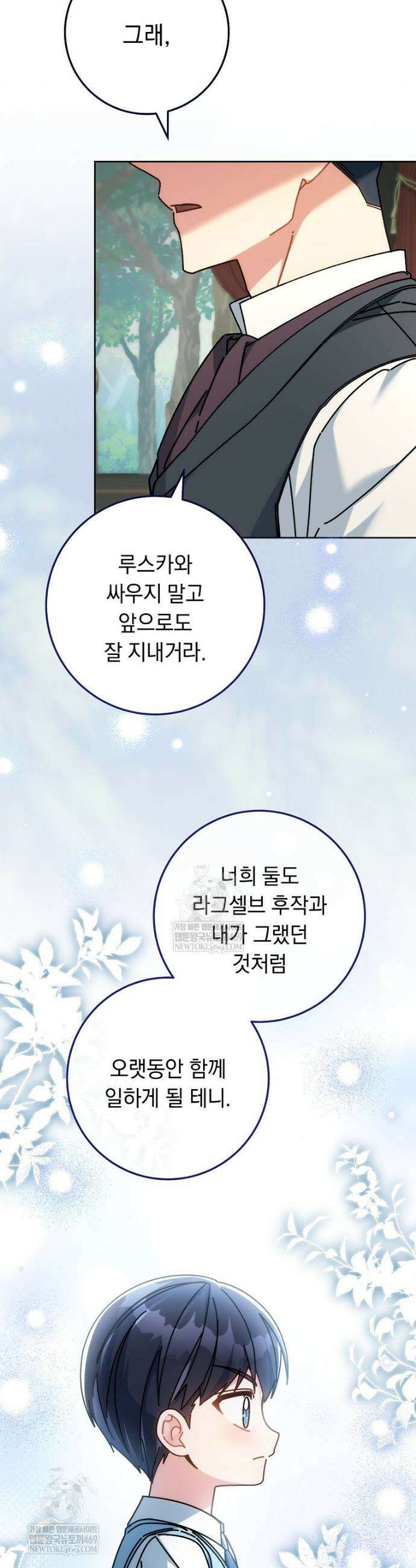 이제 울어도 될까요? 17화 5