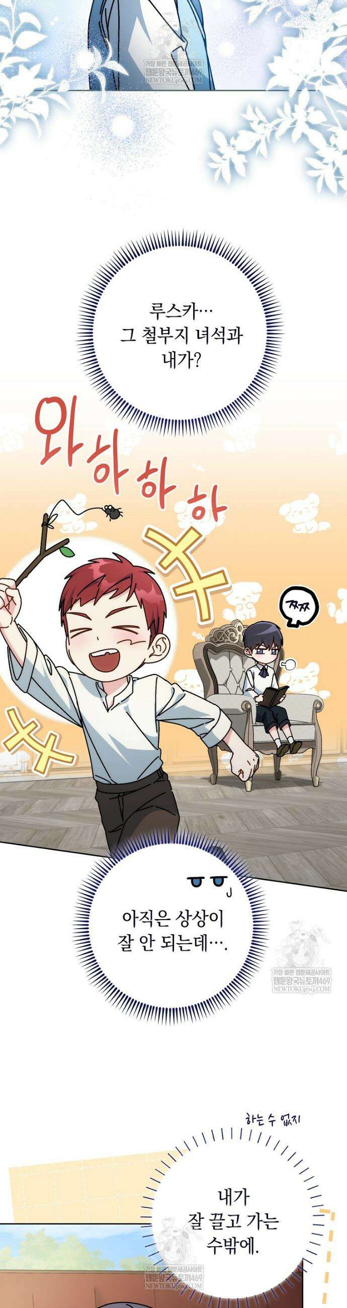이제 울어도 될까요? 17화 6