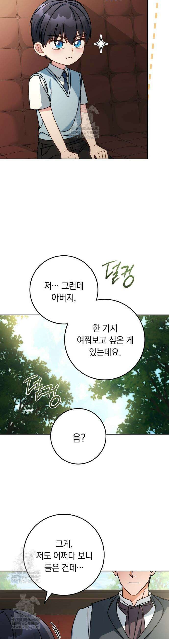 이제 울어도 될까요? 17화 7