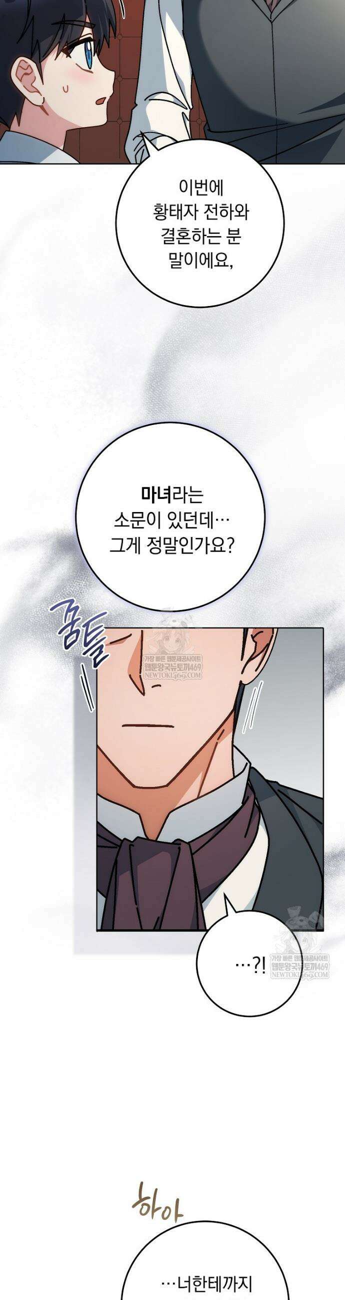 이제 울어도 될까요? 17화 8
