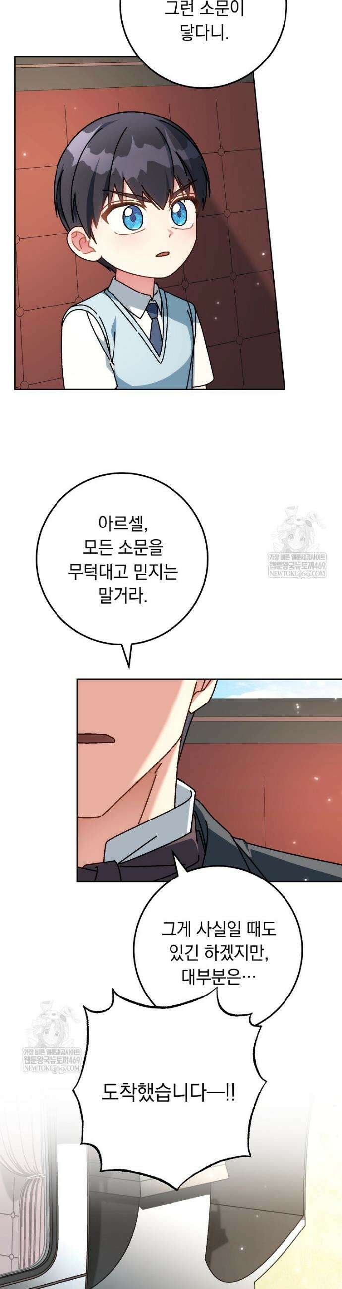 이제 울어도 될까요? 17화 9