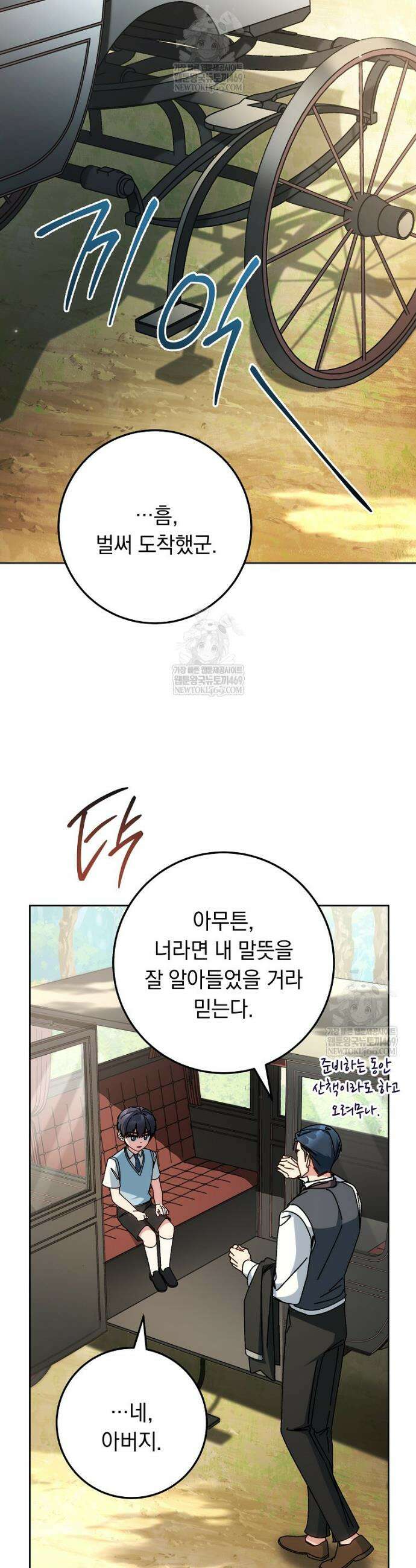 이제 울어도 될까요? 17화 10