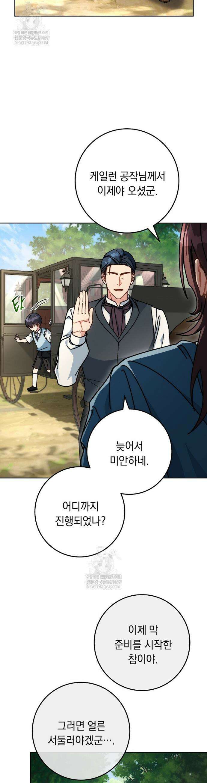 이제 울어도 될까요? 17화 11