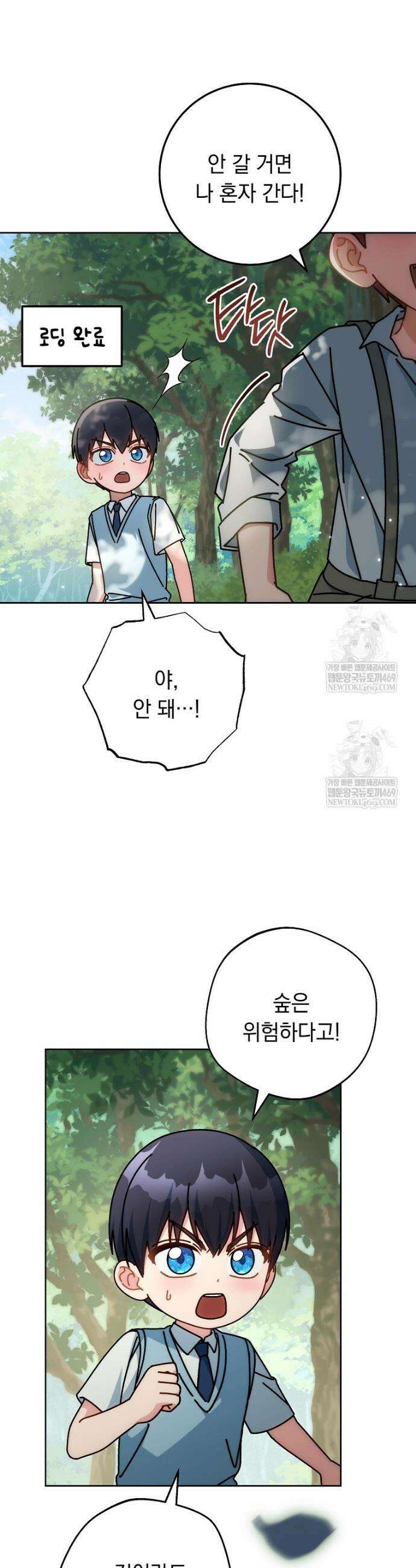 이제 울어도 될까요? 17화 14