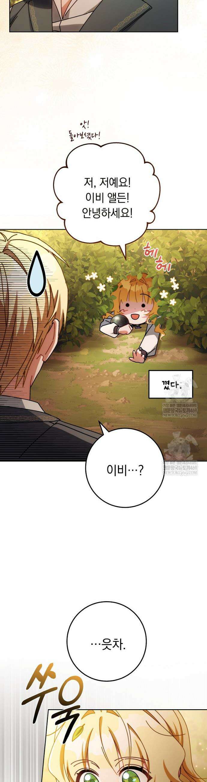 이제 울어도 될까요? 21화 2