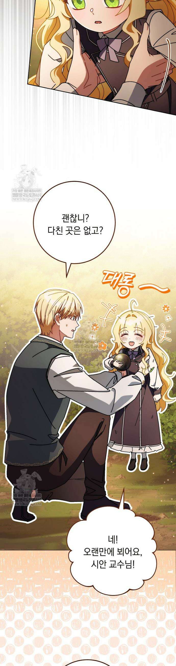 이제 울어도 될까요? 21화 3