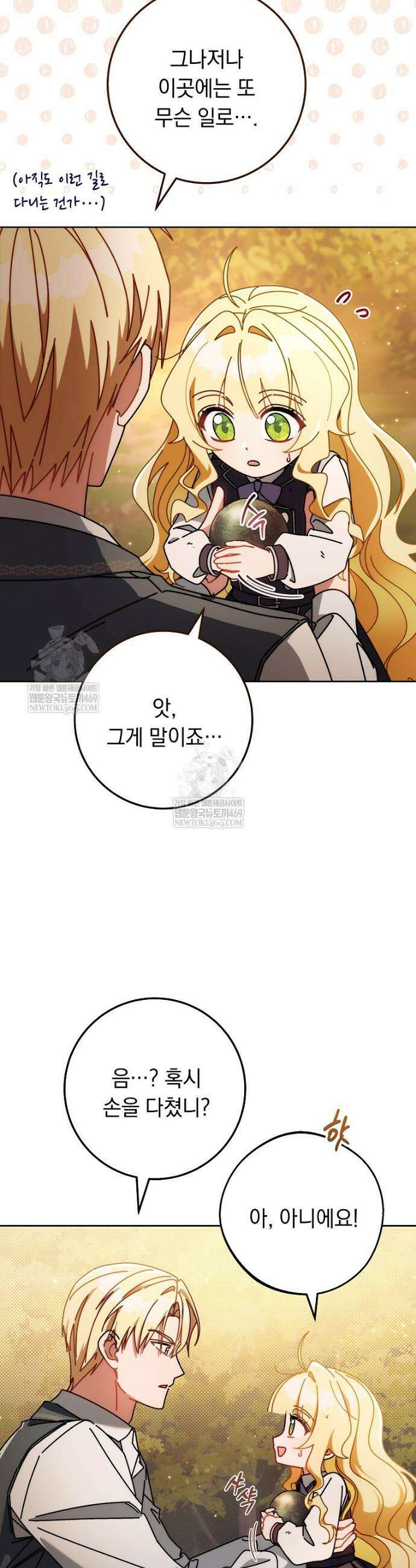 이제 울어도 될까요? 21화 4