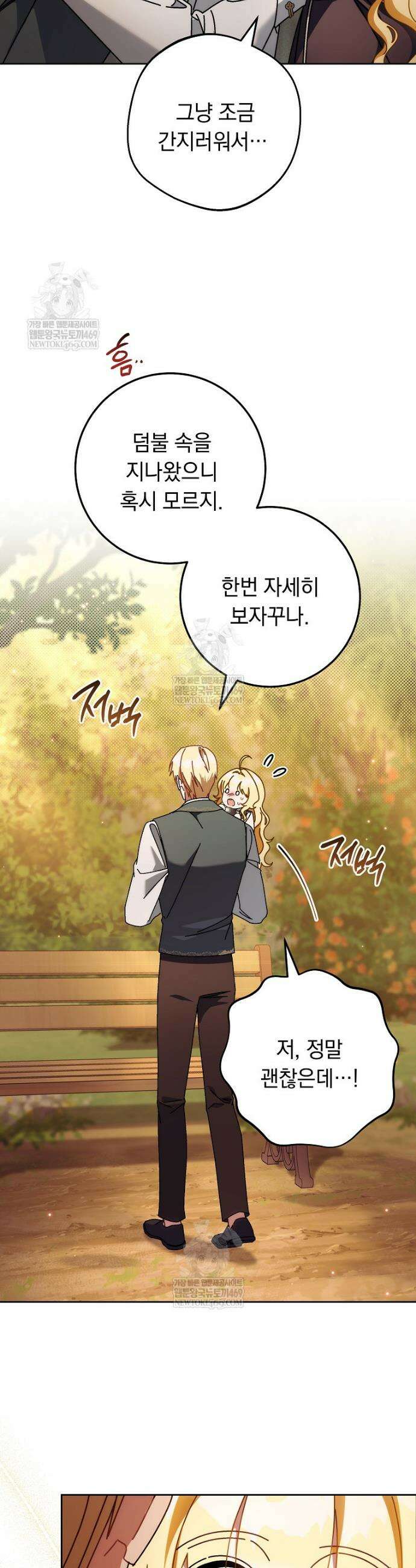 이제 울어도 될까요? 21화 5