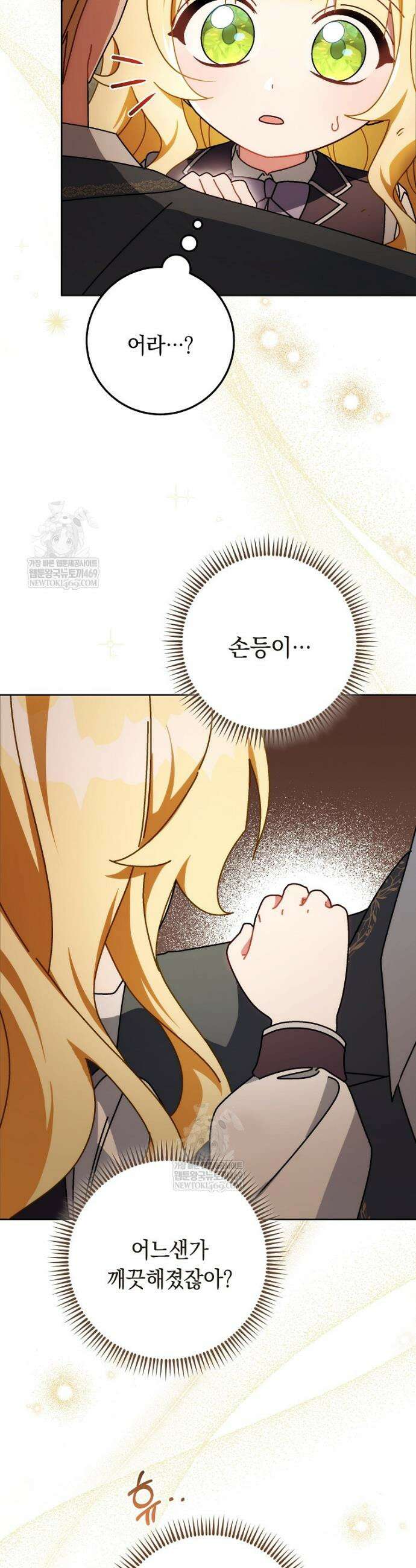 이제 울어도 될까요? 21화 6