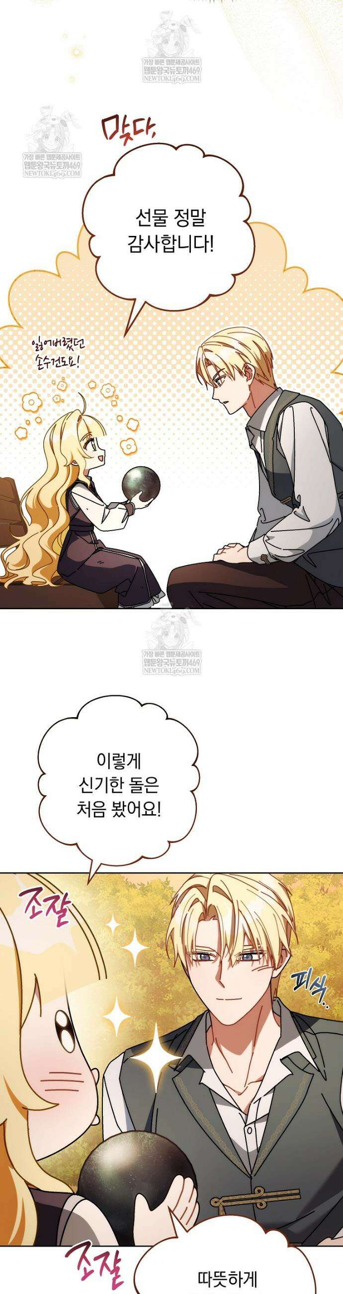 이제 울어도 될까요? 21화 9