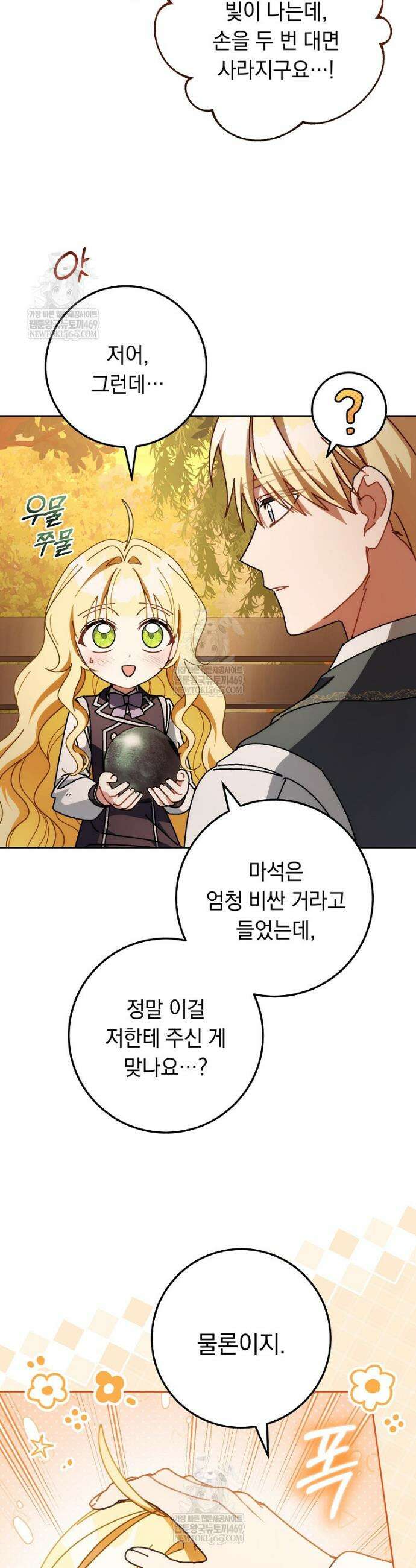 이제 울어도 될까요? 21화 10