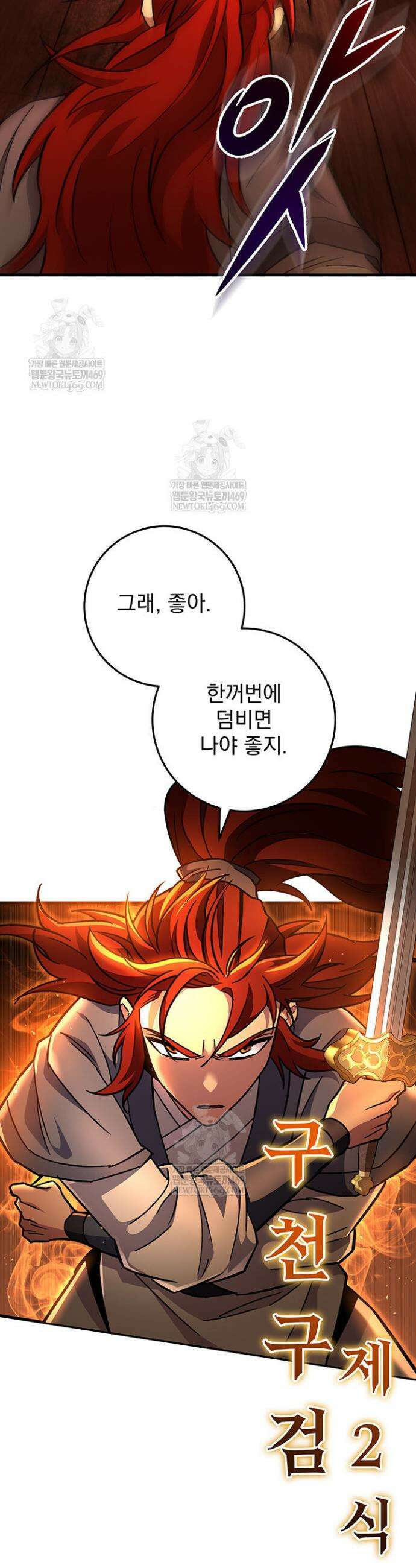 구천구검 149화 9