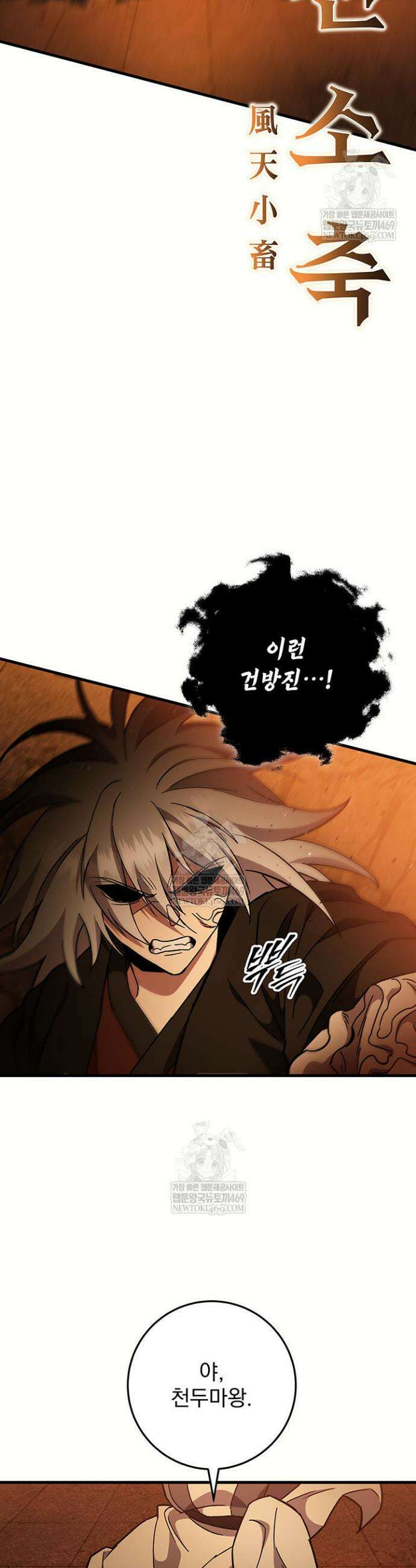 구천구검 149화 21