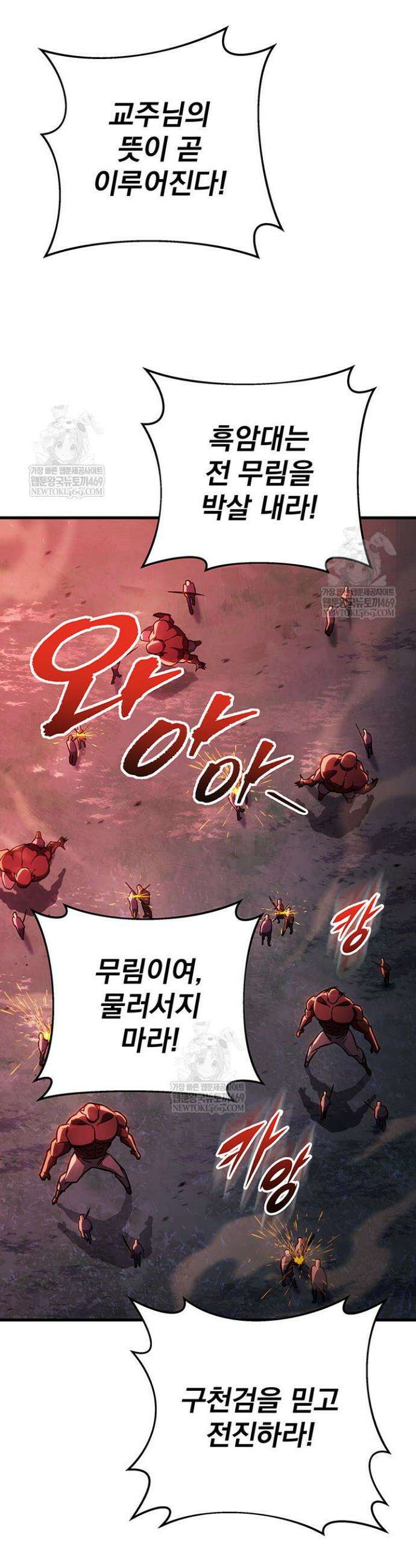 구천구검 149화 34