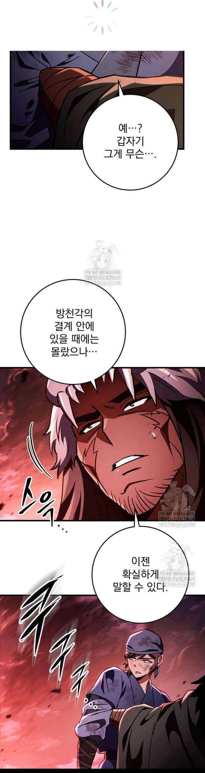 구천구검 149화 61