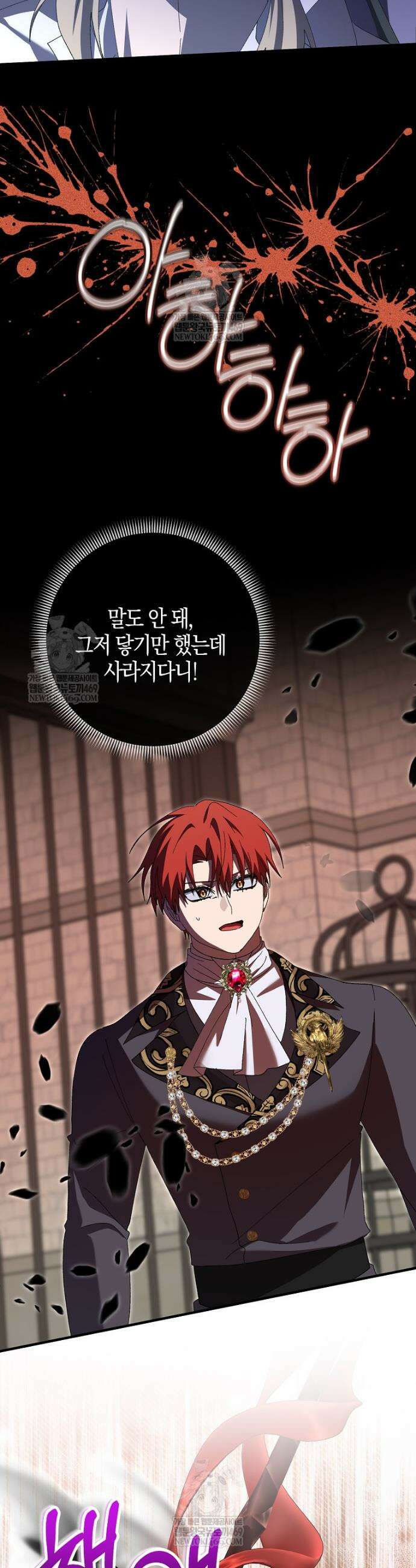 남편을 잘못 키워 버렸다 69화 6