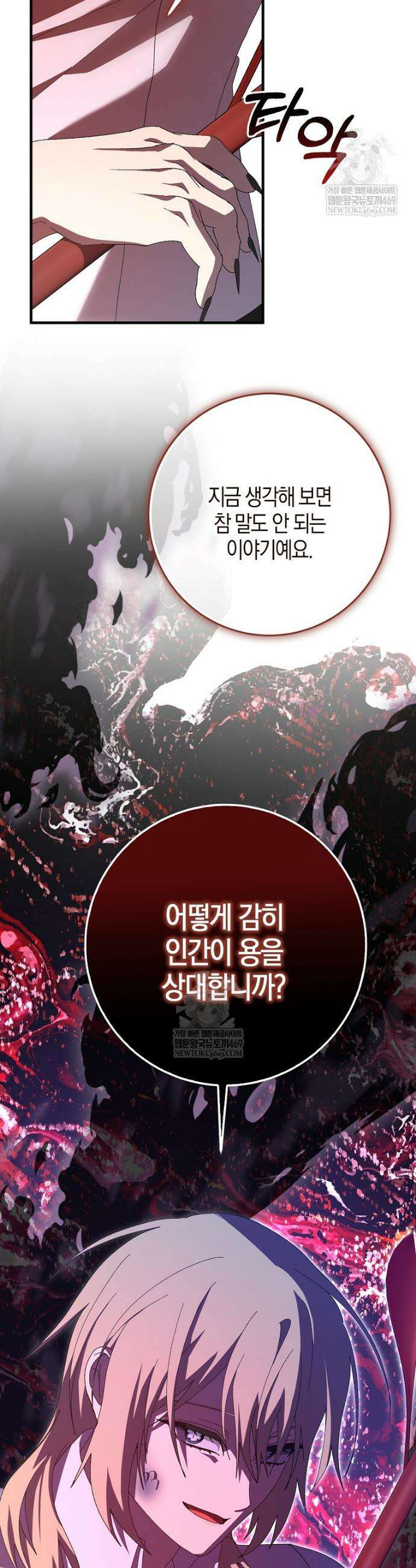 남편을 잘못 키워 버렸다 69화 9