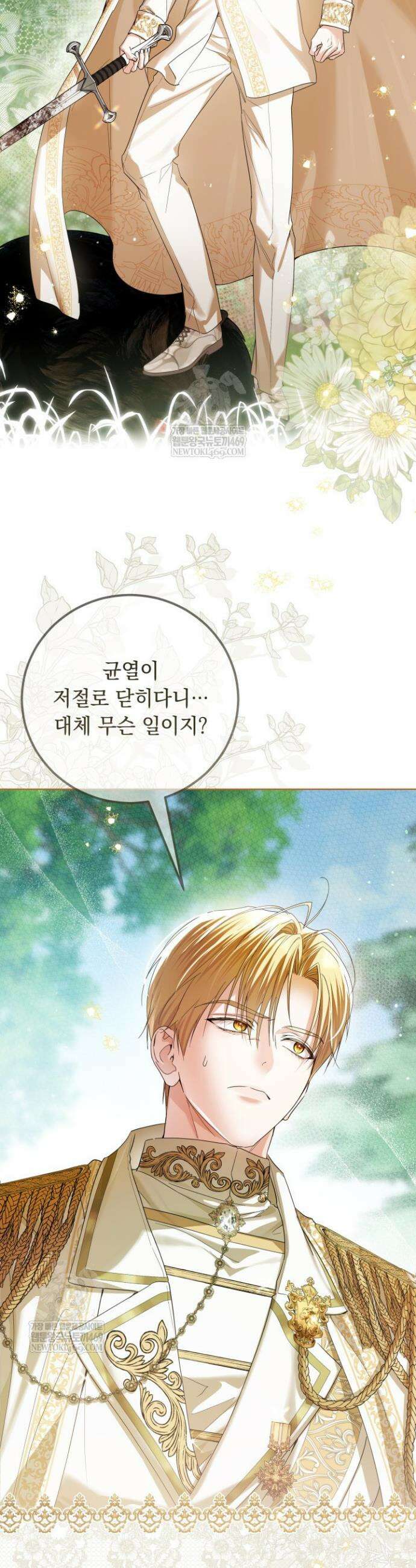일코하는 황녀님 88화 5