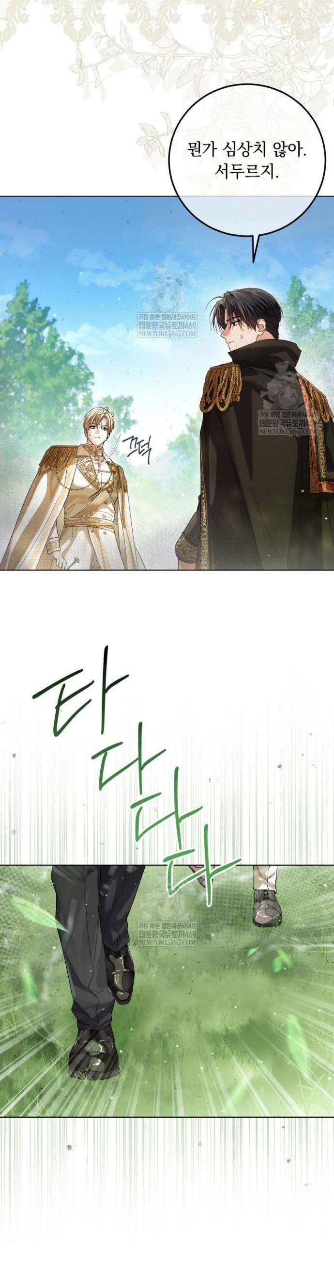 일코하는 황녀님 88화 6