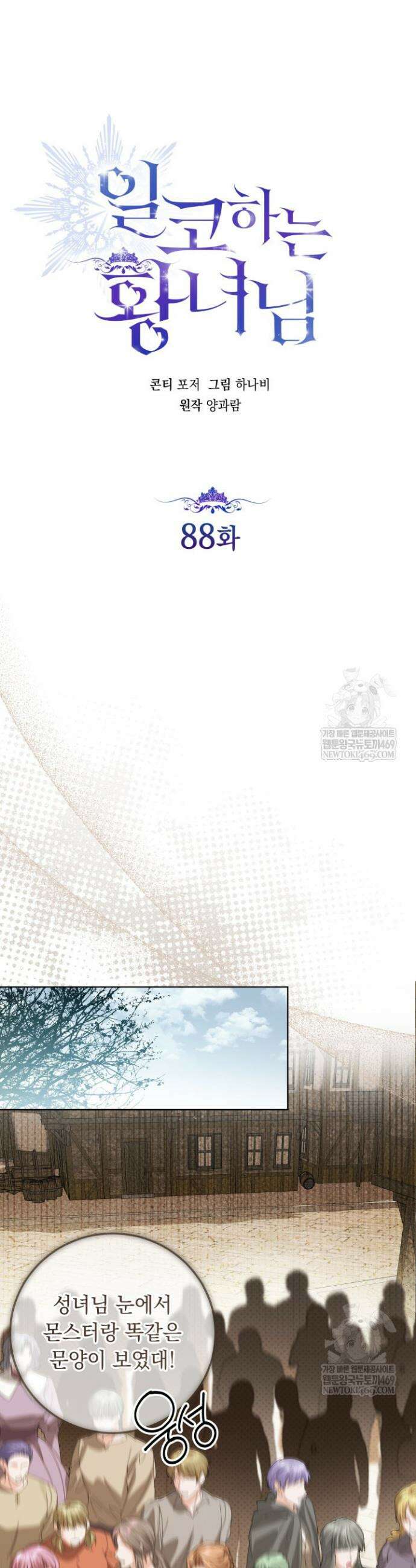 일코하는 황녀님 88화 7