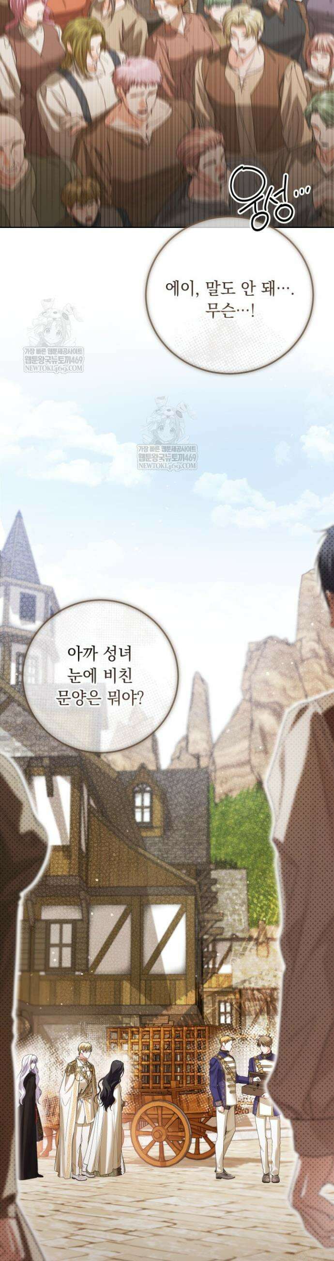 일코하는 황녀님 88화 8