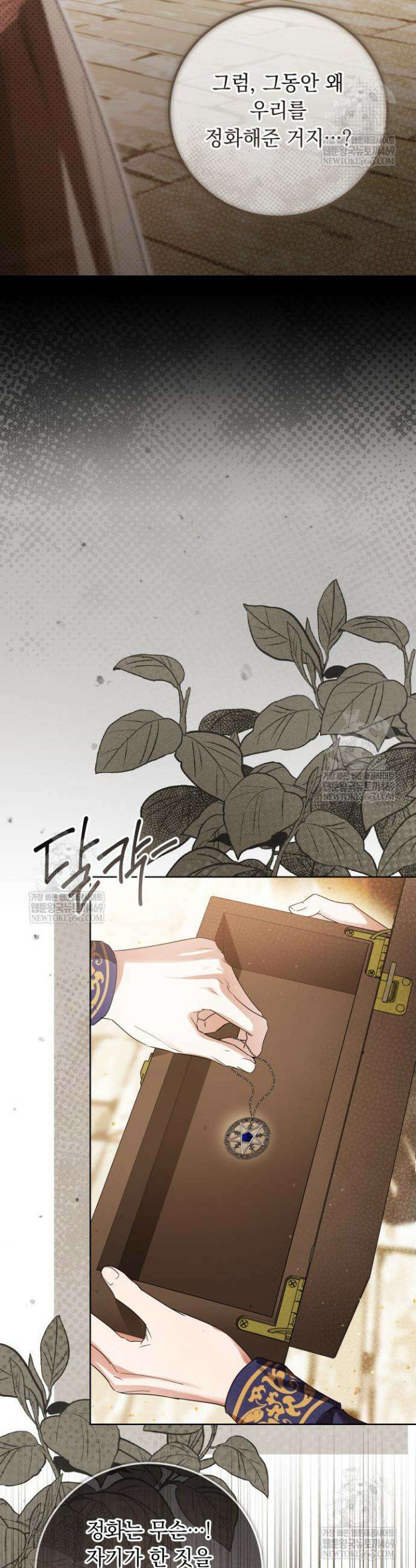 일코하는 황녀님 88화 9