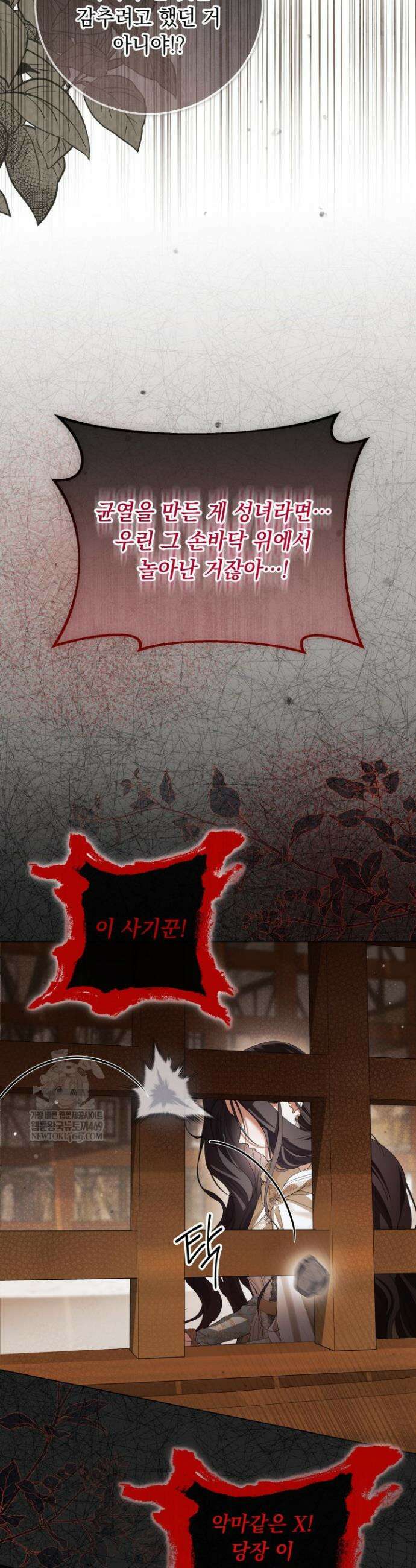 일코하는 황녀님 88화 10