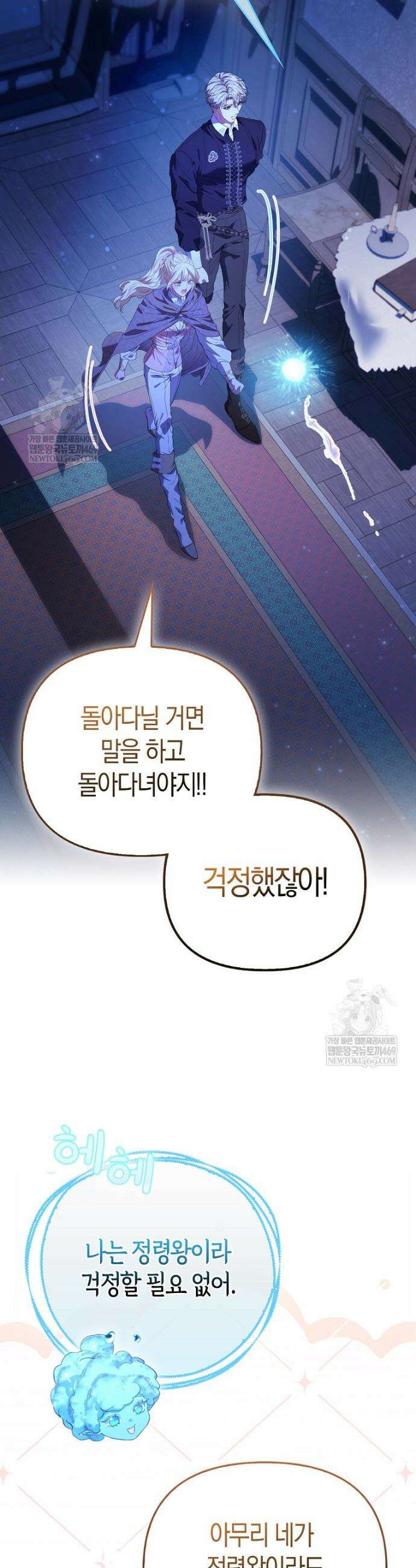 모두의 황녀님 106화 8