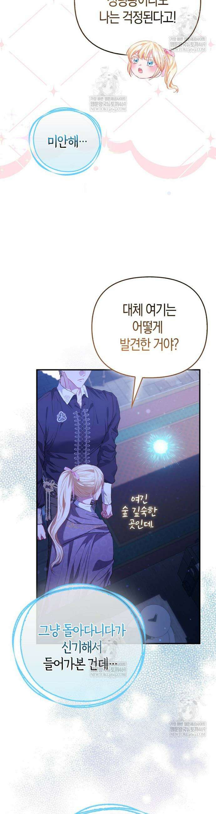 모두의 황녀님 106화 9
