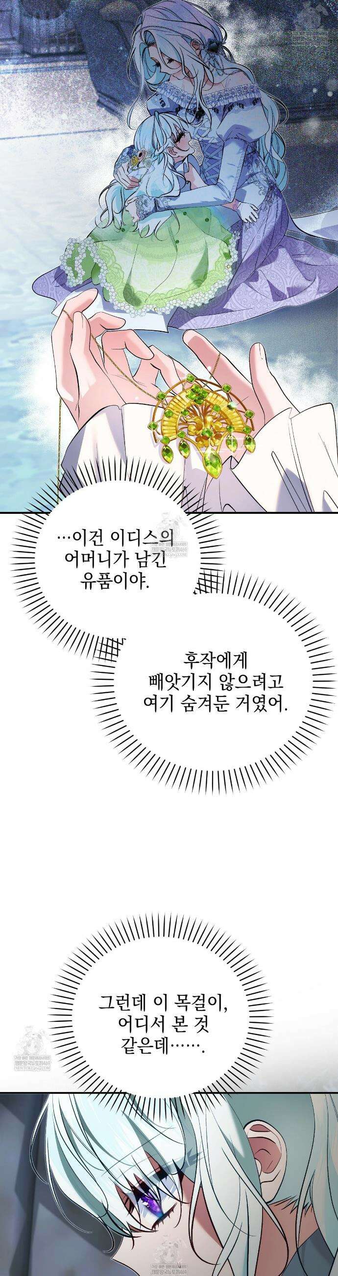역하렘 게임의 가짜 성녀  32화 6