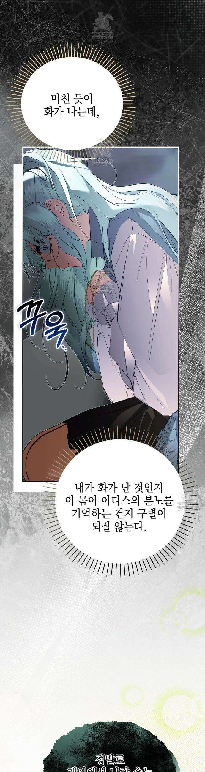 역하렘 게임의 가짜 성녀  32화 9