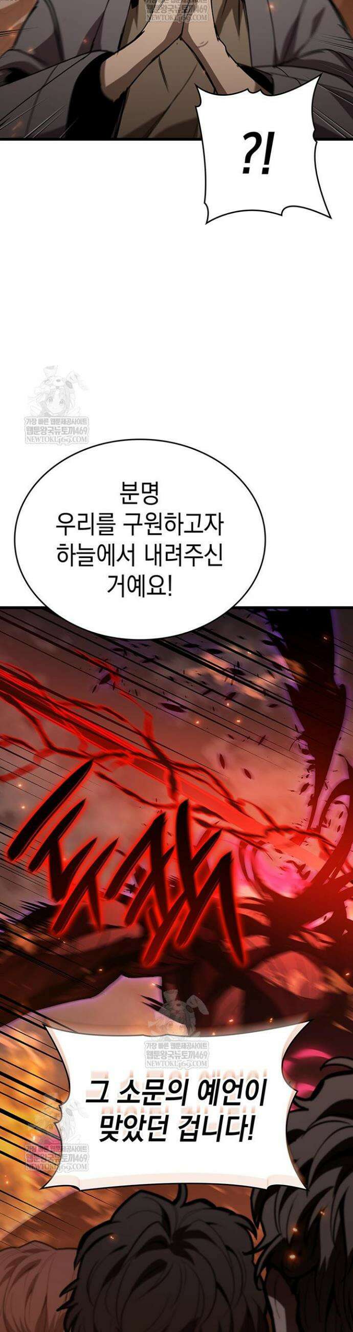 뱀파이어 로드로 사는 법 23화 7