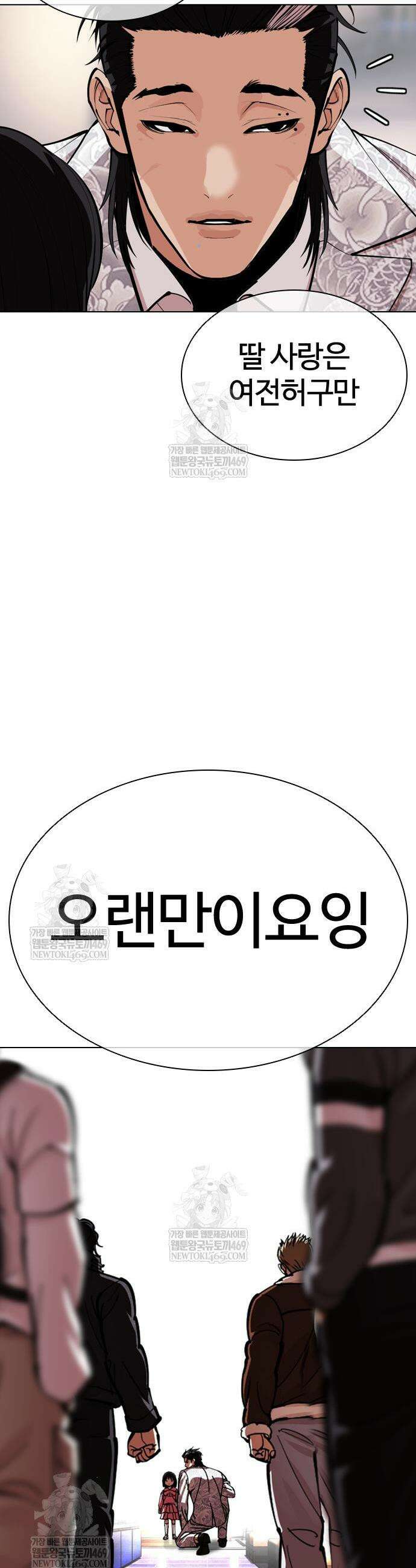 외모지상주의 587화 5