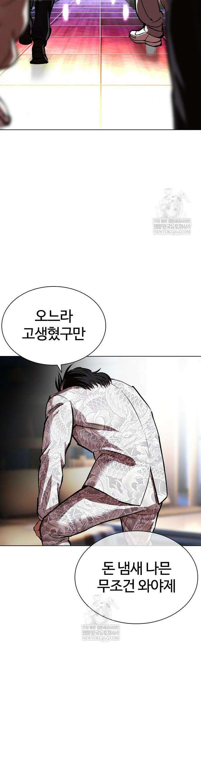 외모지상주의 587화 6